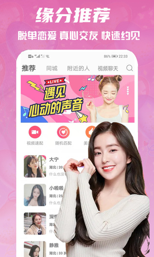 心语交友 Screenshots1