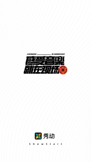 秀动 Screenshots1
