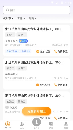 工地通 Screenshots4