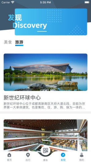 成都地铁的应用截图4