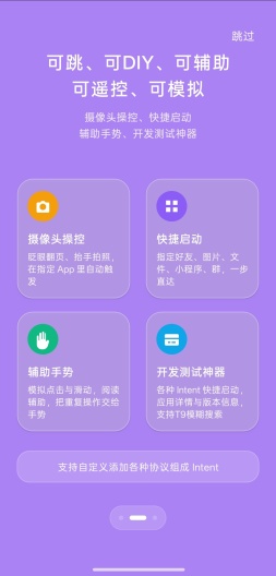 悬浮捷径SoftCircle Screenshots2