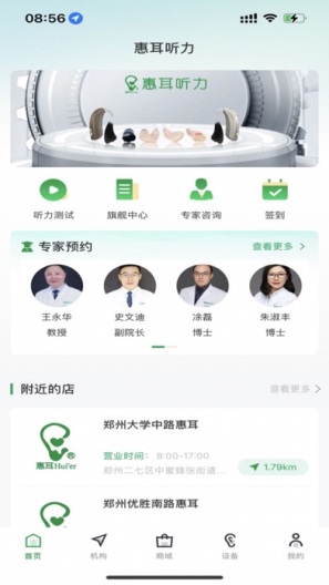 惠耳听力ภาพหน้าจอของแอป1