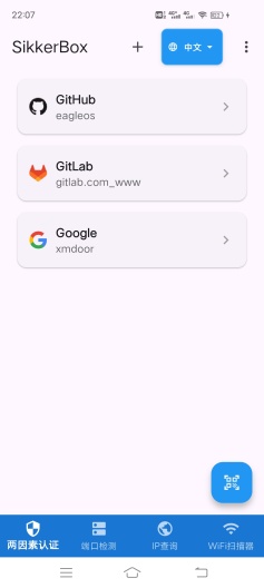 SikkerBoxのアプリスクリーンショット1