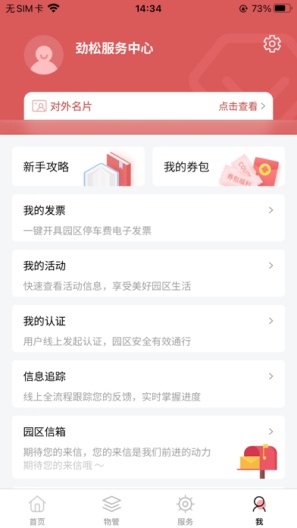 深智慧zrzuty ekranu aplikacji4