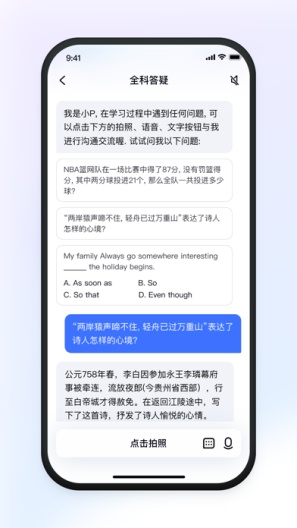 有道小P Screenshots4