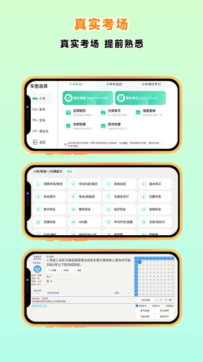 快通驾考 Screenshots5