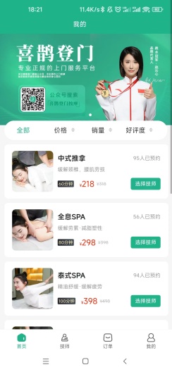 喜鹊到家的應用截圖2