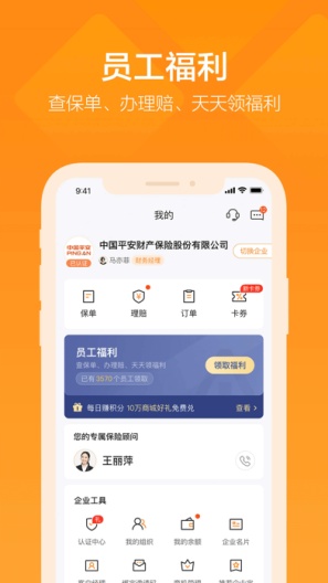 平安企业宝的应用截图3