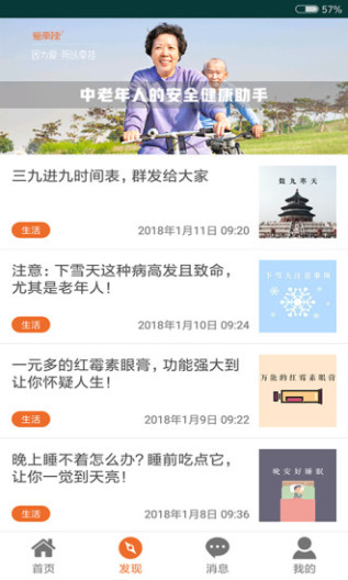 爱牵挂careภาพหน้าจอของแอป4