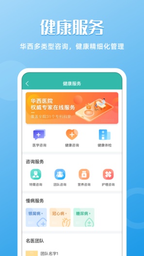 华医通-正式 Screenshots4