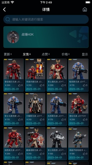 玩具百科 Screenshots7
