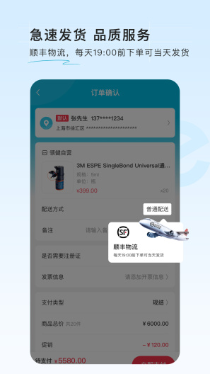 e看牙商城的應用截圖3
