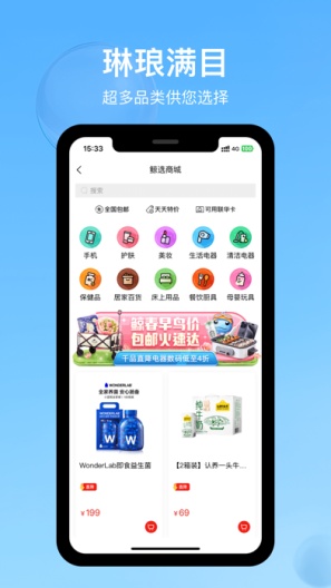 联华鲸选 Screenshots3