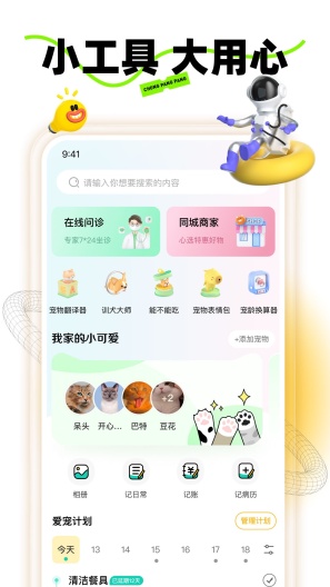宠胖胖的應用截圖2