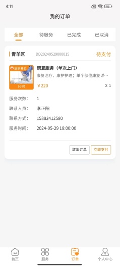 居家养老服务 Screenshots7