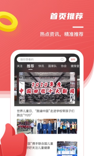 中国田径测试のアプリスクリーンショット2