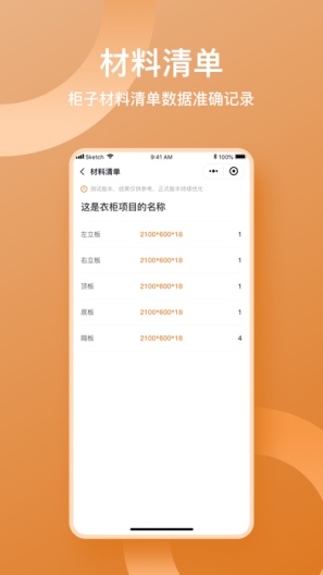 鲁班衣柜 Screenshots5