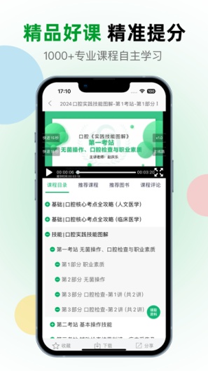 金英杰医学 скриншоты приложения2