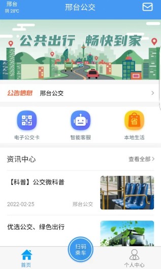 邢台公交的應用截圖4