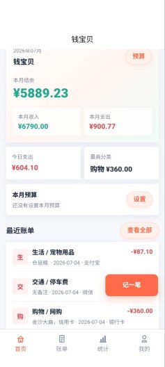 钱宝贝 Screenshots1
