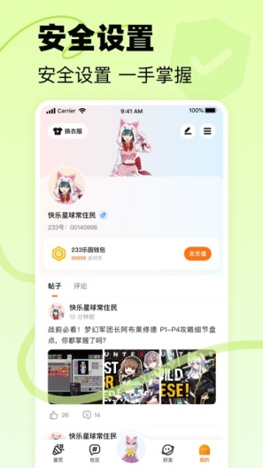 233乐园的應用截圖6
