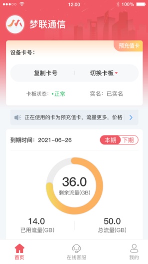 梦联通信 Screenshots1