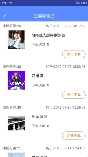 微课搭档-社群转播助手 Screenshots5