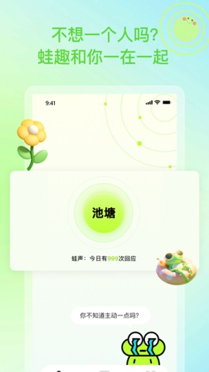 蛙趣 Screenshots1