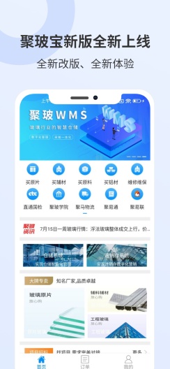聚玻宝 Screenshots1