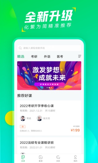 文都直播screenshot dell'app1