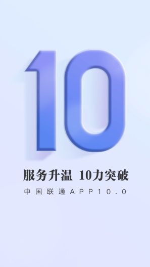 中国联通capturas de pantalla de la aplicación1