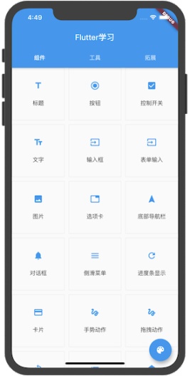 flutter学习des captures d'écran de l'application1