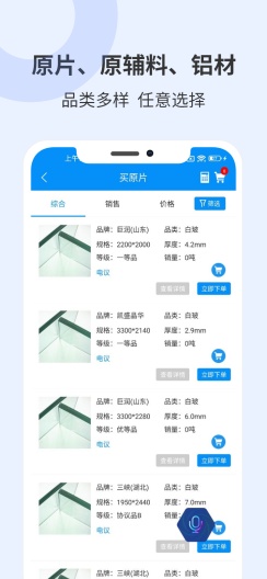 聚玻宝 Screenshots3