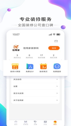 信用家装修 Screenshots4