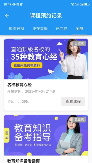 兔兔在线课堂 скриншоты приложения1