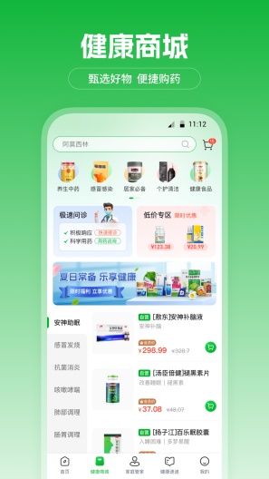 爱连健康des captures d'écran de l'application2