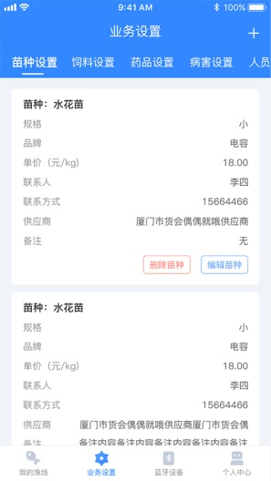 海控物联的应用截图5