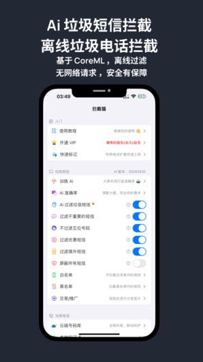 拦截猫 Screenshots1