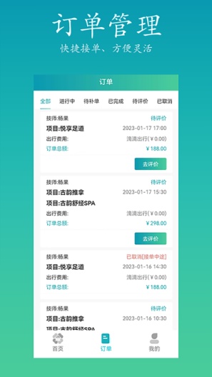 康悦到家商家版的應用截圖3
