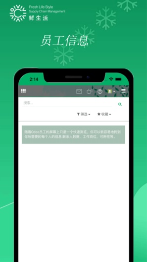 鲜生活冷链zrzuty ekranu aplikacji4