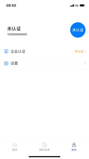 货超多演示企业端 Screenshots2
