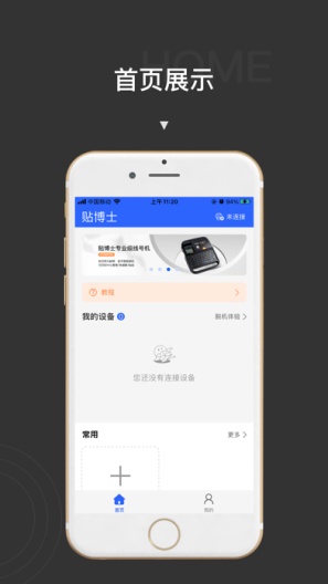 贴博士的应用截图1