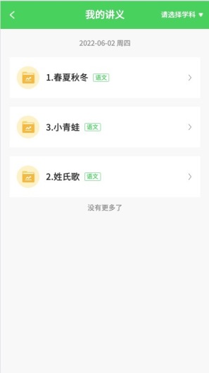 5G高效课堂家长のアプリスクリーンショット2