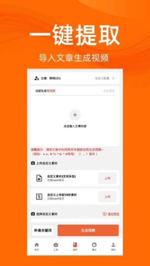 推文达人 Screenshots2