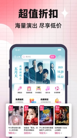 票牛 Screenshots2