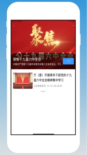 山东教育发布 Screenshots6