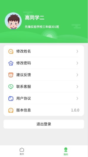5G高效课堂家长のアプリスクリーンショット4