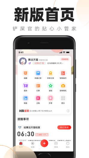 铲屎官的日常 Screenshots1