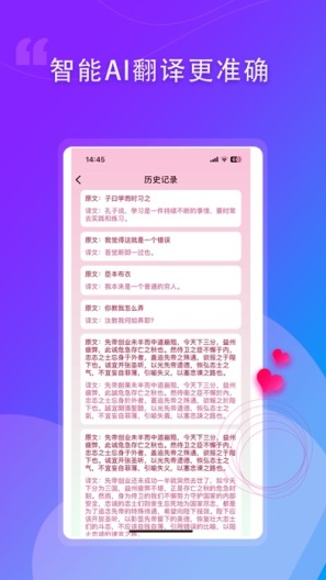 文言文翻译助手的應用截圖2