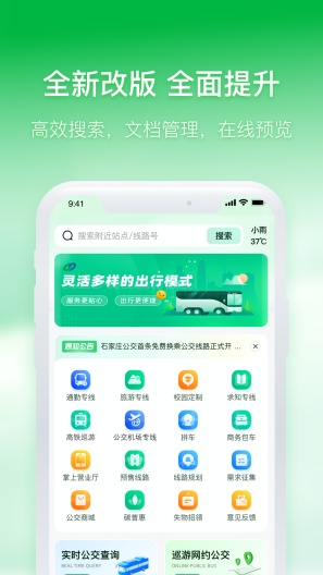 石家庄智慧公交 Screenshots1